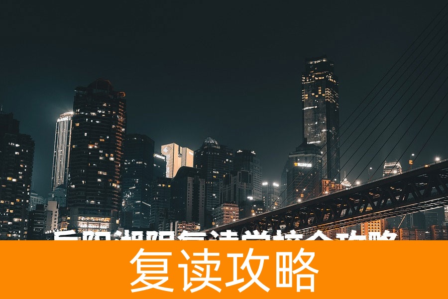 岳阳湘阴复读学校全攻略:2025年最新择校指南
